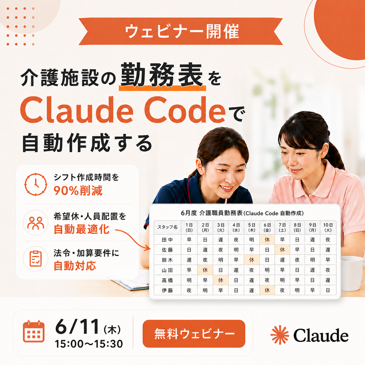 介護 ×
  Claude Code ウェビナー